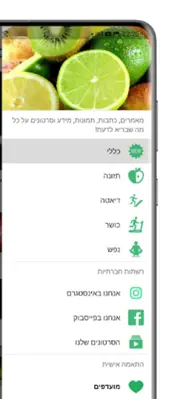 בריא לדעת android App screenshot 0