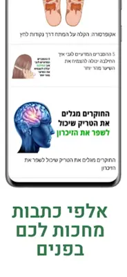 בריא לדעת android App screenshot 1