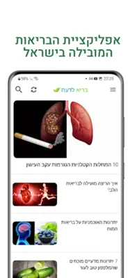 בריא לדעת android App screenshot 2