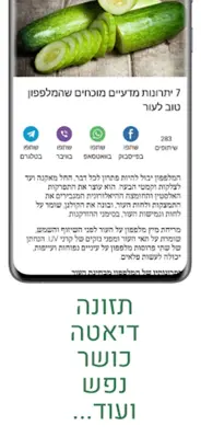 בריא לדעת android App screenshot 3