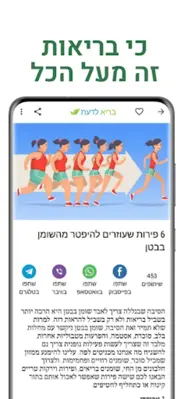 בריא לדעת android App screenshot 4